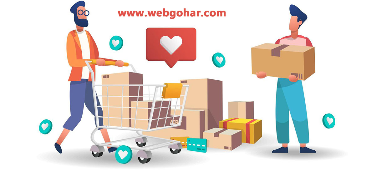 لزوم طراحی سایت فروشگاهی - طراحی سایت فروشگاهی - شرکت وب گوهر