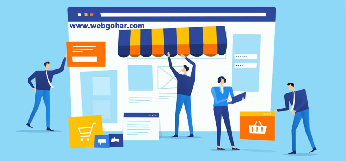 لزوم طراحی سایت فروشگاهی - طراحی سایت - وب گوهر