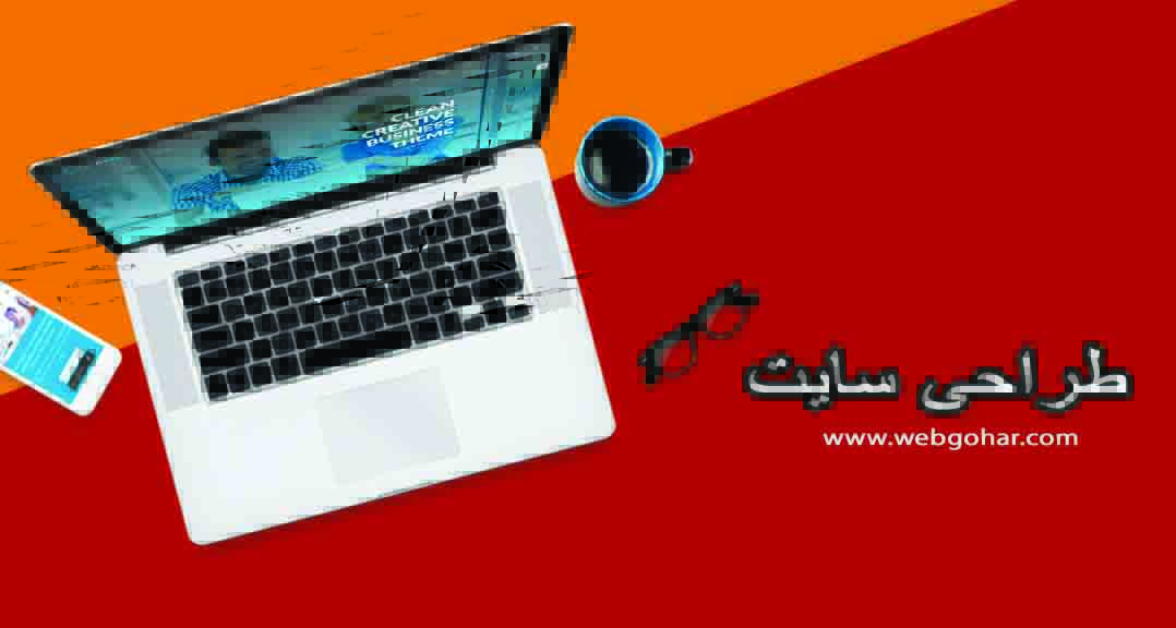 ویژگی های طراحی سایت خوب - وب گوهر