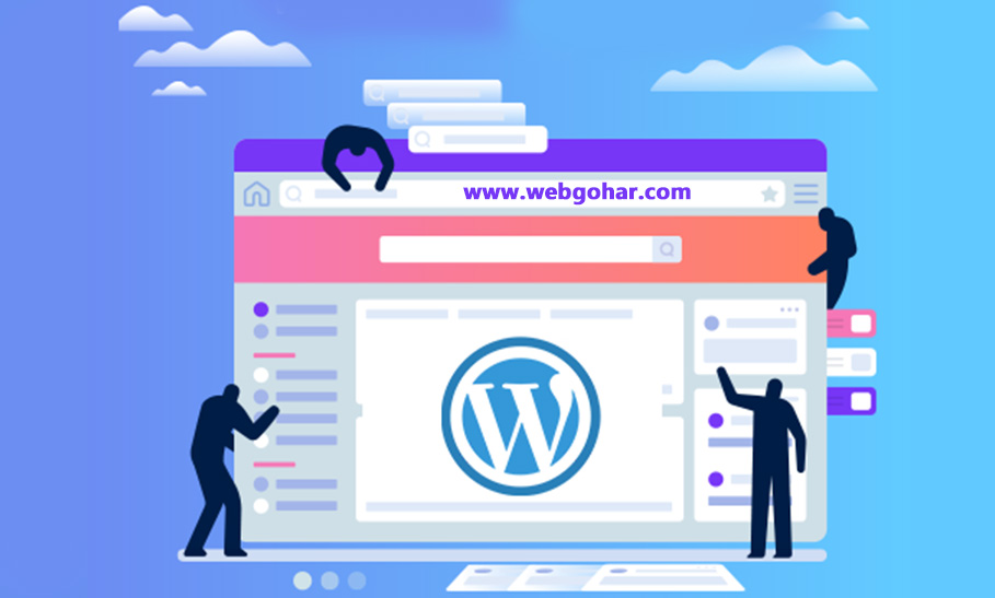 مزایای ورد پرس برای طراحی سایت - طراحی سایت