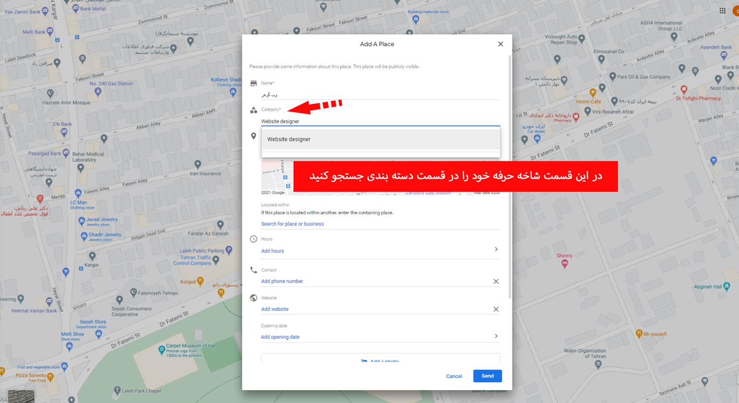 ثبت لوکیشن در نقشه گوگل