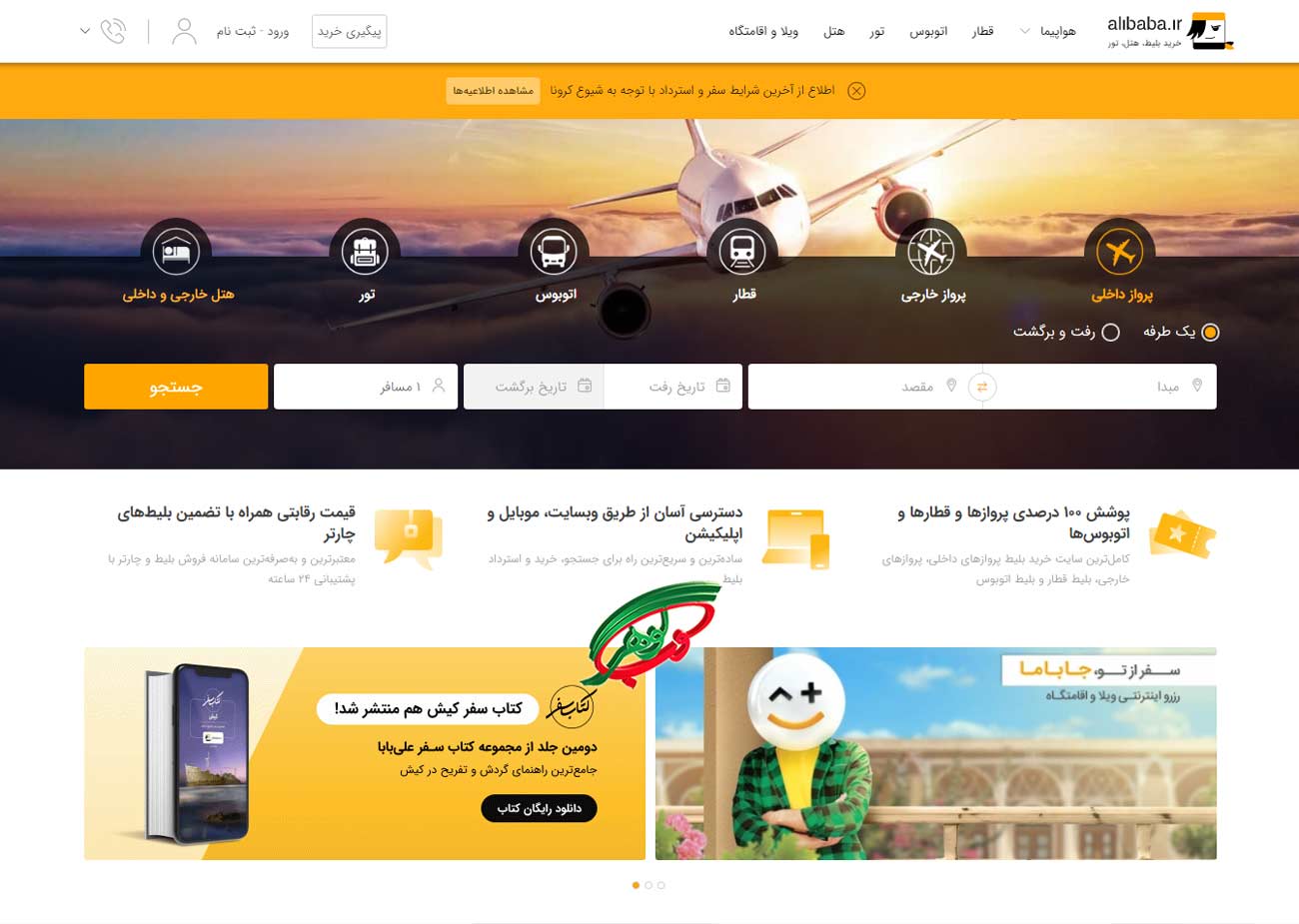 طراحی سایت آژانس هواپیمایی برای علی بابا
