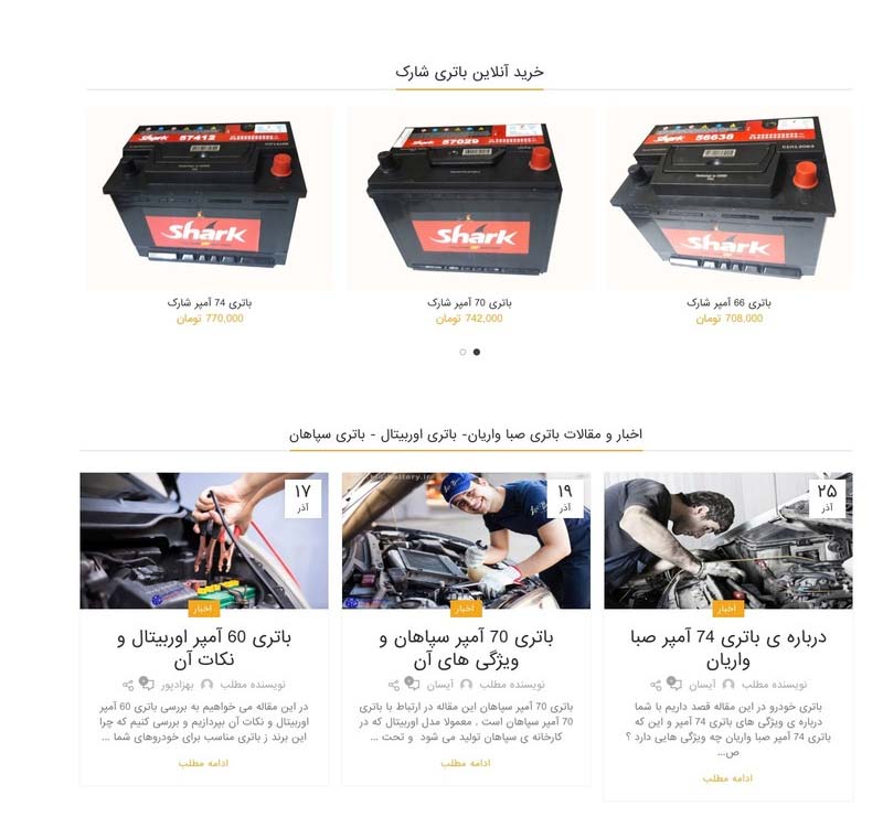 طراحی سایت لوازم یدکی خودرو کیاباتری