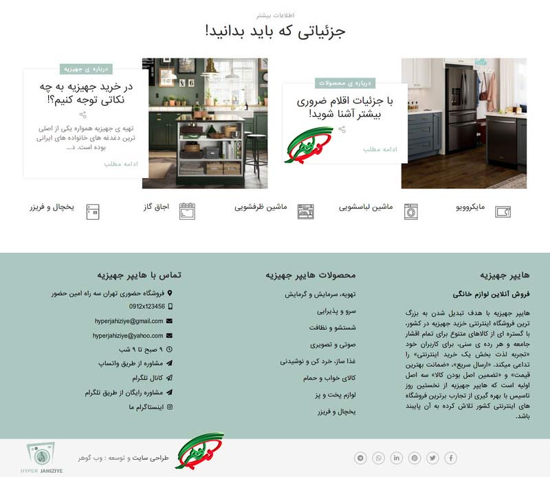 طراحی سایت فروشگاه لوازم خانگی-فوتر سایت هایپر جهیزیه