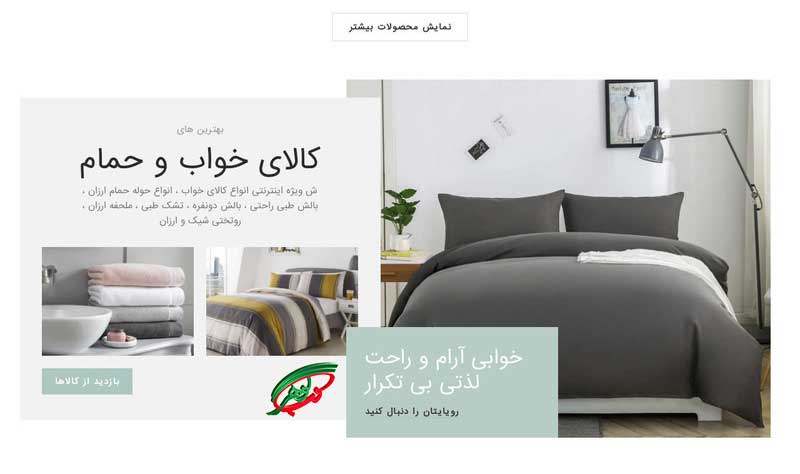 طراحی سایت لوازم خانگی برای فروش تشک تخت