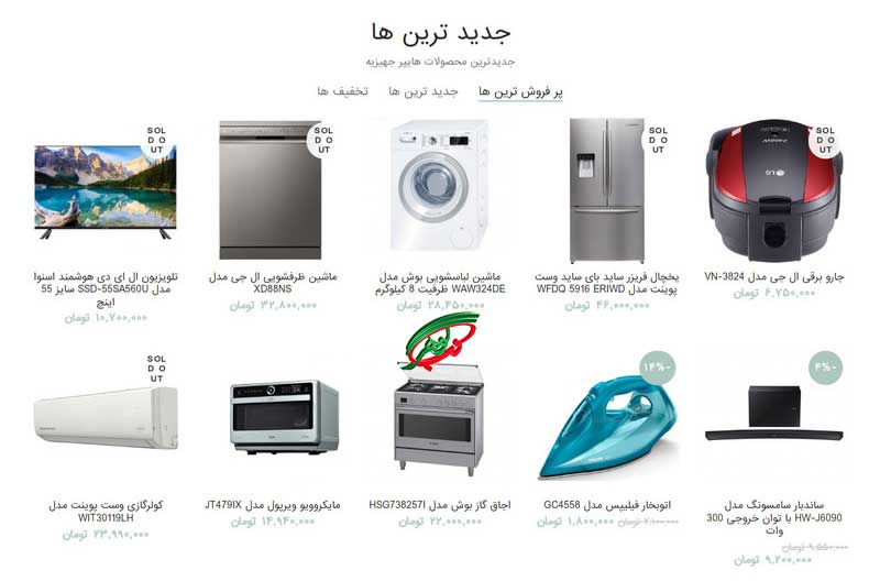طراحی سایت لوازم خانگی برای فروش آنلاین