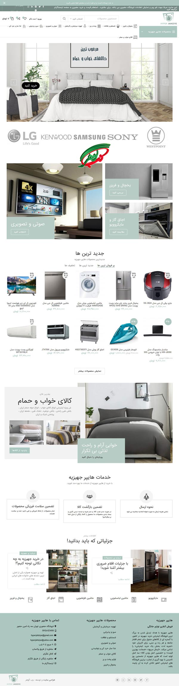 سایت فروشگاه لوازم خانگی هایپر جهیزیه