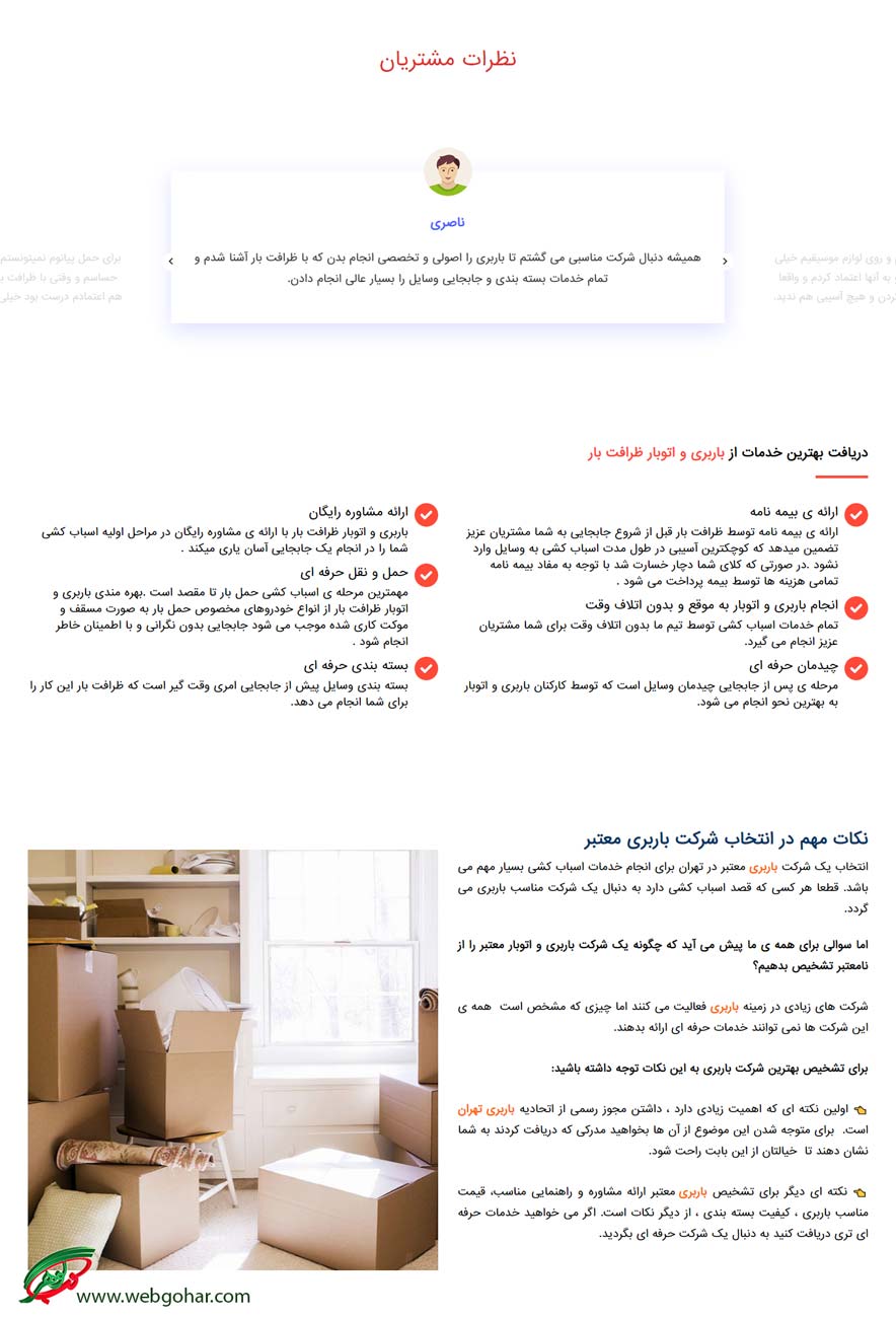 نظرات مشتریان در طراحی سایت خدماتی ظرافت بار