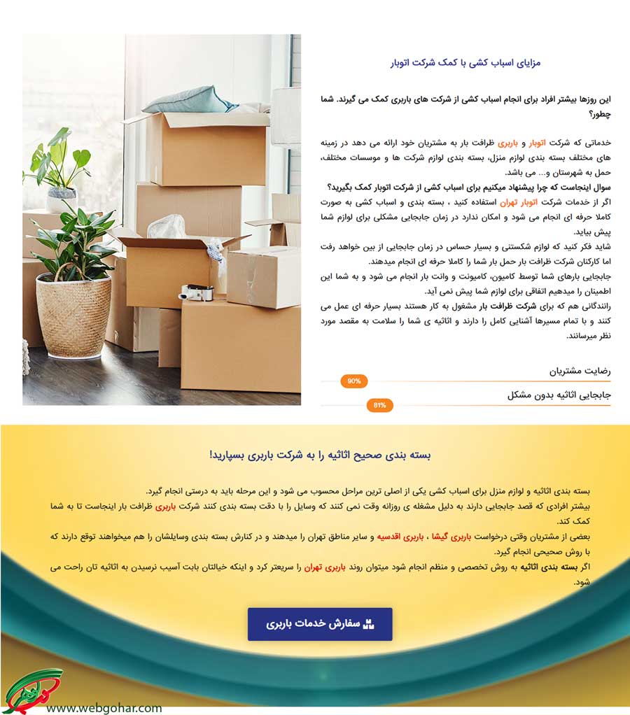 طراحی سایت خدماتی برای ظرافت بار