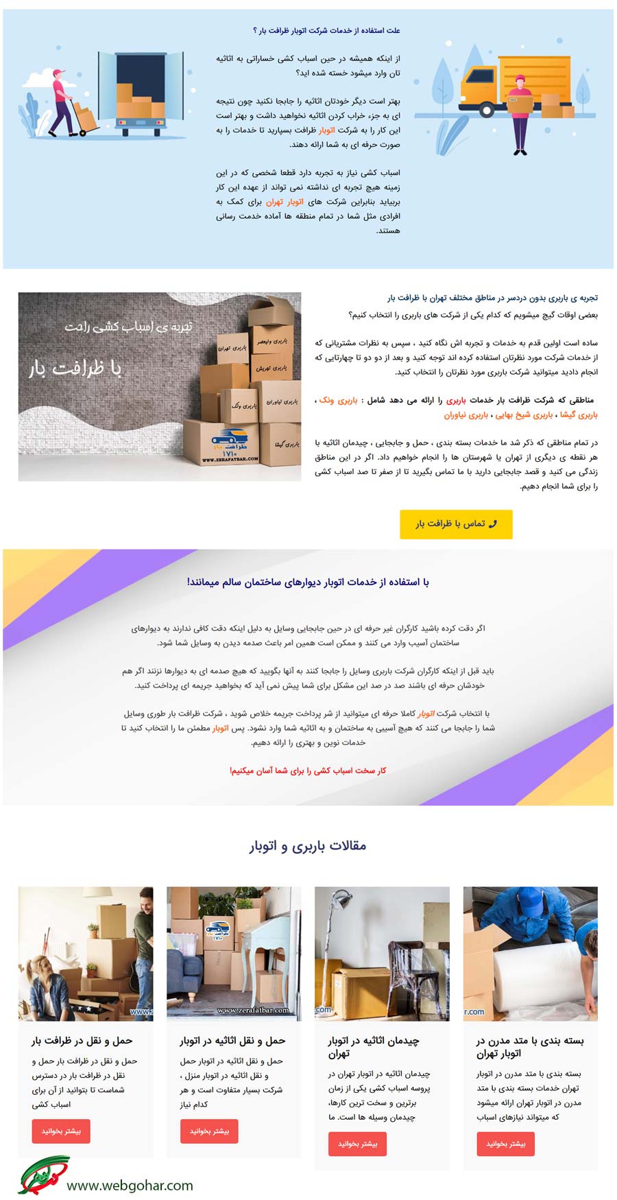 طراحی سایت خدماتی برای مقالات ظرافت بار