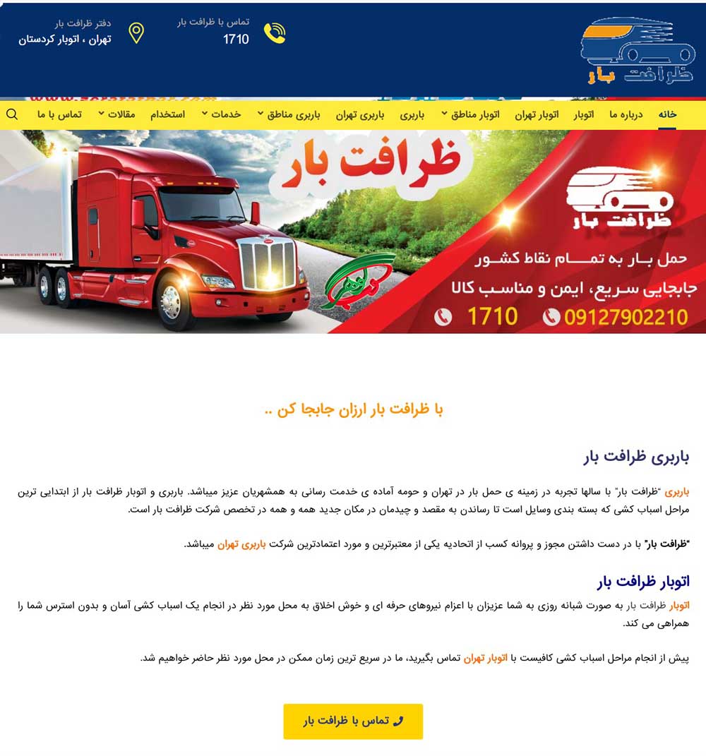 طراحی سایت خدماتی ظرافت بار