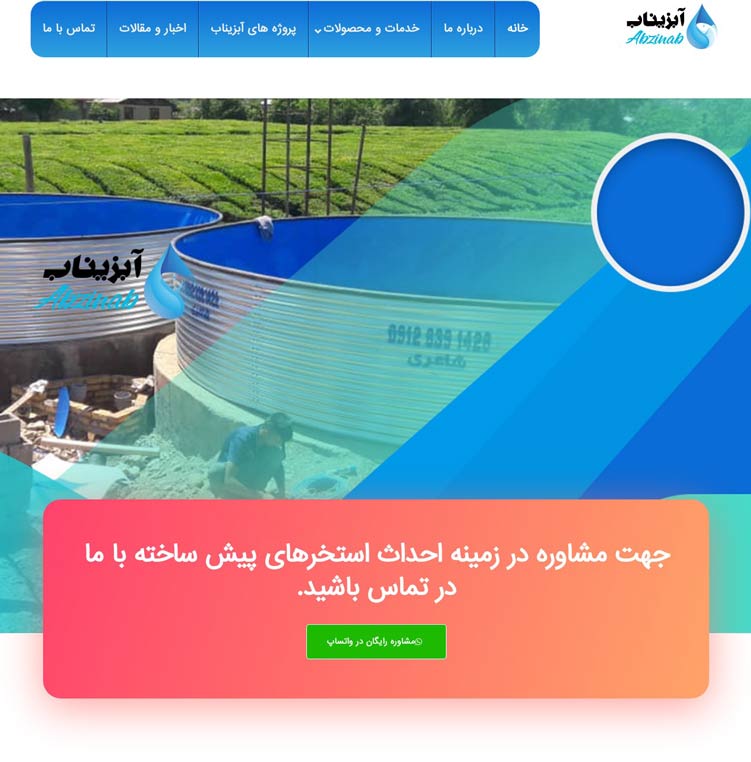 طراحی سایت شرکتی-منو و اسلایدر سایت آبزیناب