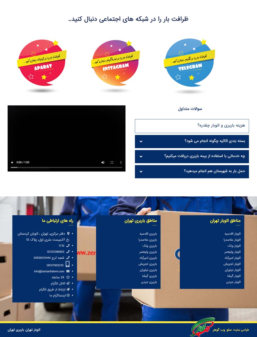 فوتر در طراحی سایت خدماتی