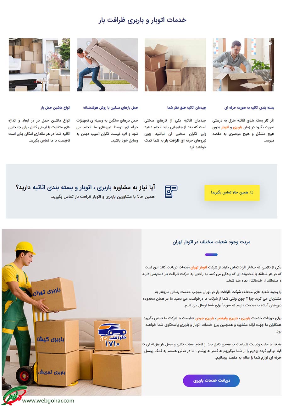 طراحی سایت خدماتی برای خدمات اتوبار