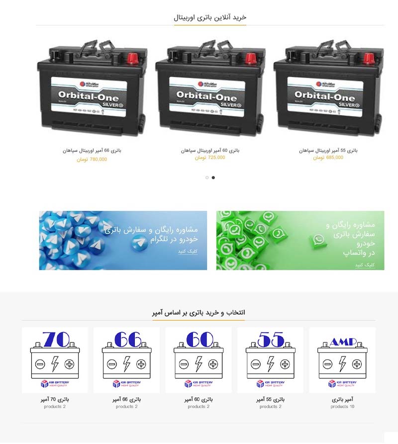 طراحی سایت برای کیا باتری- طراحی سایت برای فروش باتری خودرو- نمونه طراحی سایت