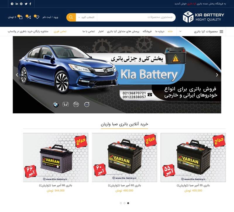 طراحی سایت برای کیا باتری - نمونه طراحی سایت باتری خودرو