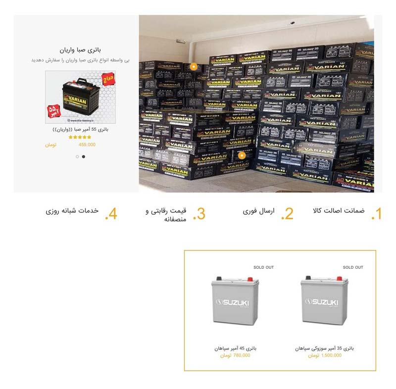 طراحی سایت برای کیا باتری- طراحی سایت برای فروش باتری