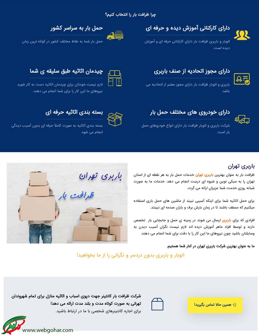 معرفی خدمات در طراحی سایت ظرافت بار