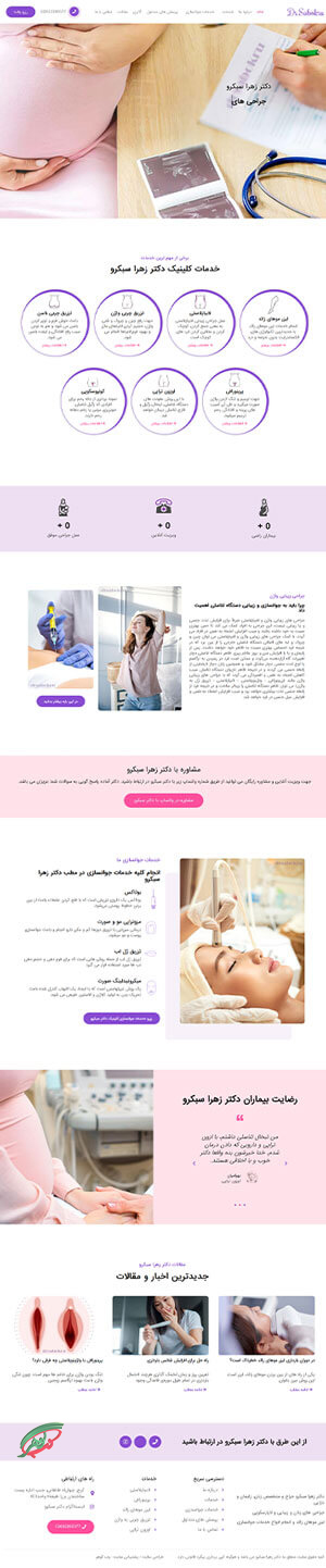 نمونه طراحی سایت دکتر زنان