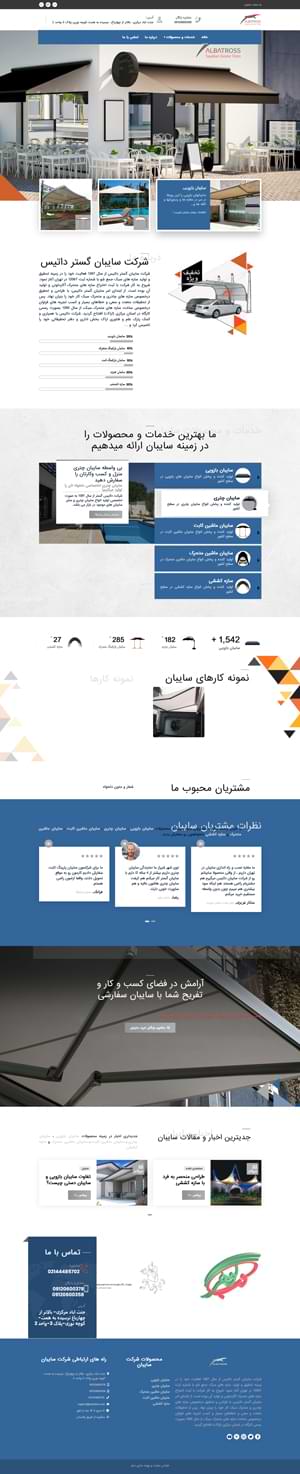 نمونه طراحی وب سایت سایبان برقی داتیس