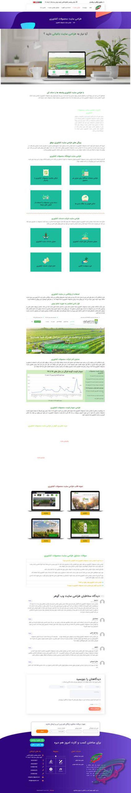 سایت کشاورزی از نمونه طراحی سایت شرکتی