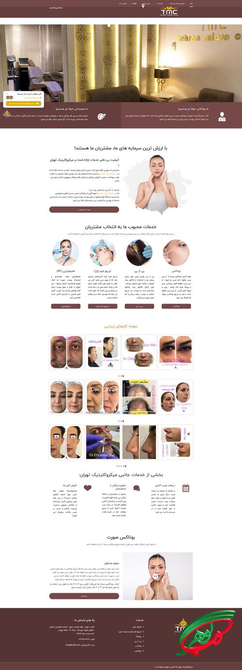 طراحی سایت کلینیک زیبایی