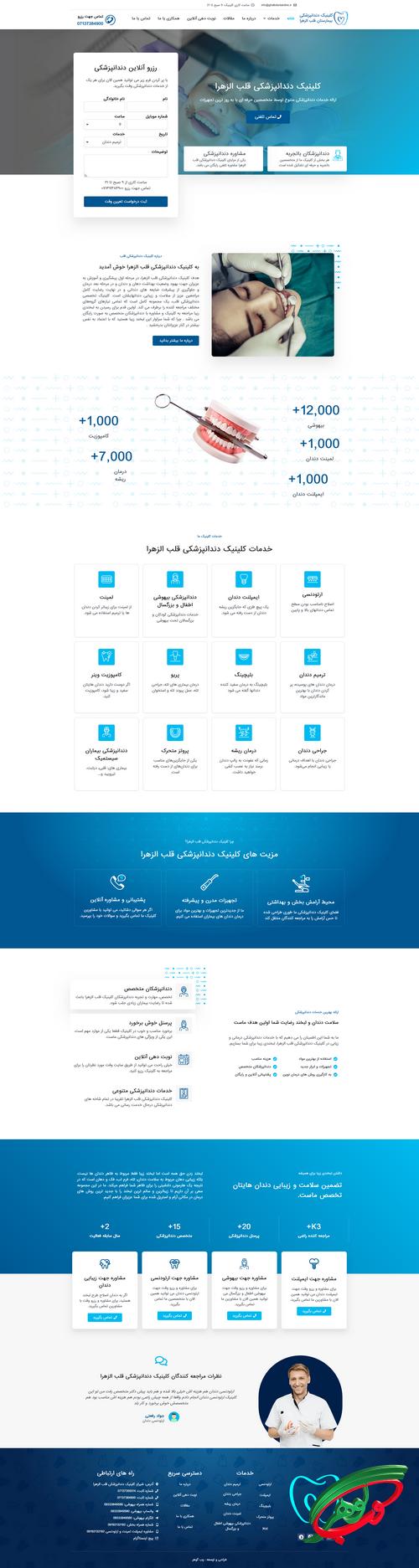طراحی سایت دندانپزشکی