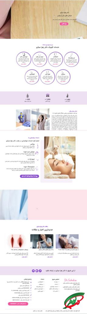 طراحی سایت کلینیک زنان