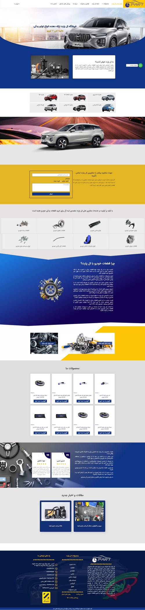 ال پارت از نمونه طراحی سایت شرکتی وب گوهر