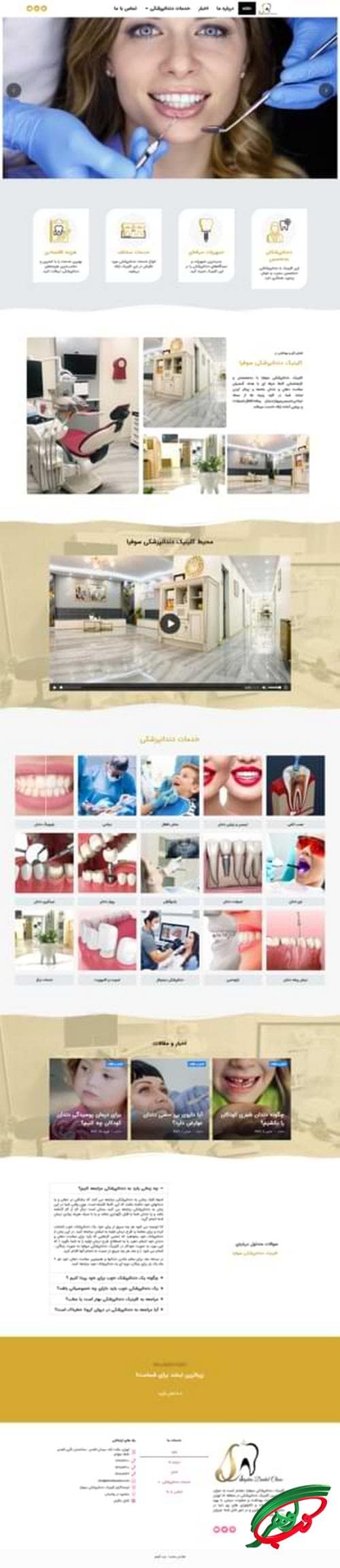 طراحی سایت دندانپزشکی