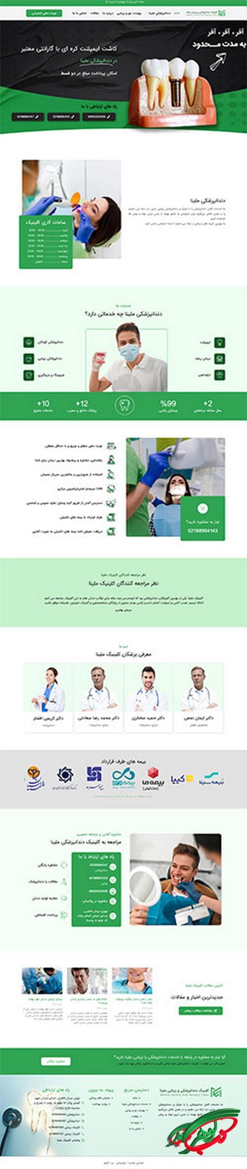 طراحی سایت دندانپزشکی