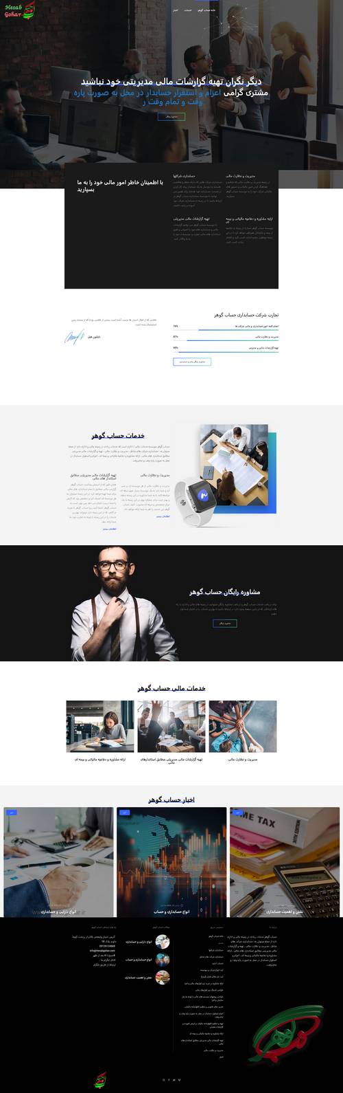 نمونه سایت های شرکت حسابداری طراحی شده وب گوهر