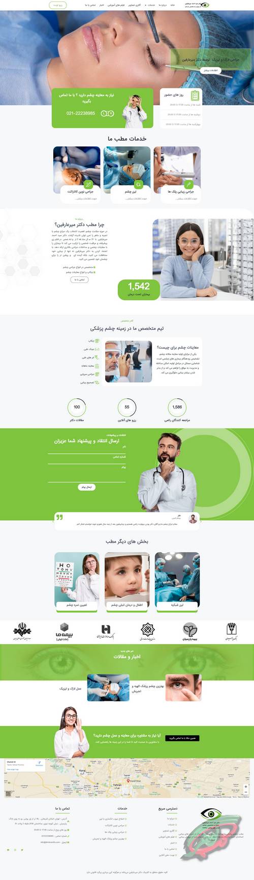 کلینیک چشم پزشکی دکتر میر عارفین از نمونه کارهای وب گوهر