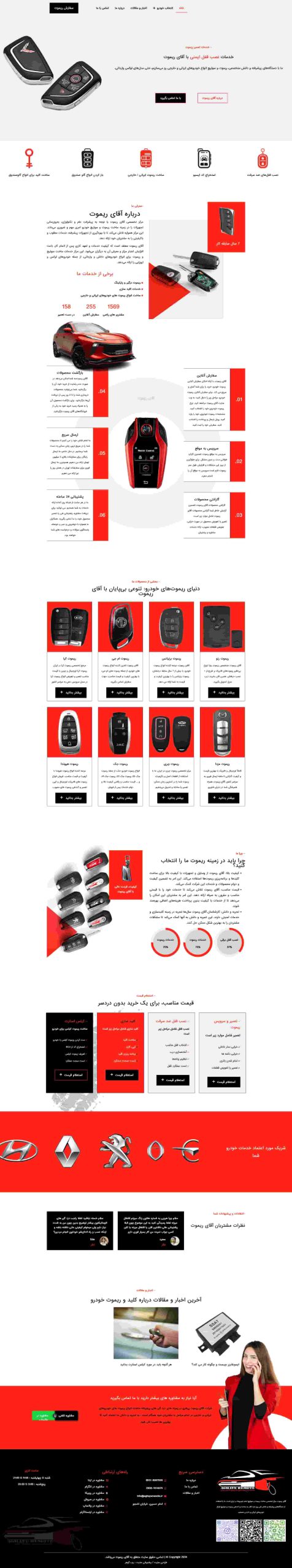 طراحی سایت آقای ریموت R62