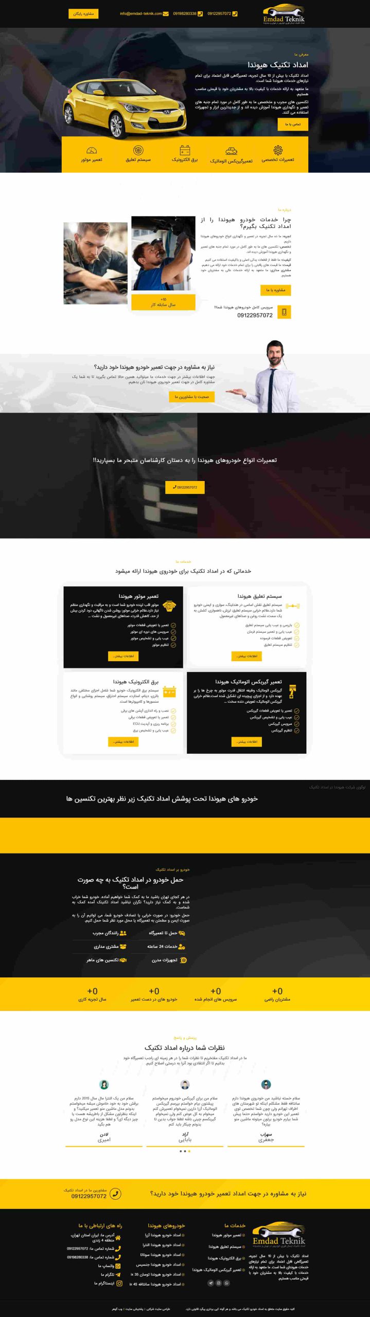 طراحی سایت امداد تکنیک R61