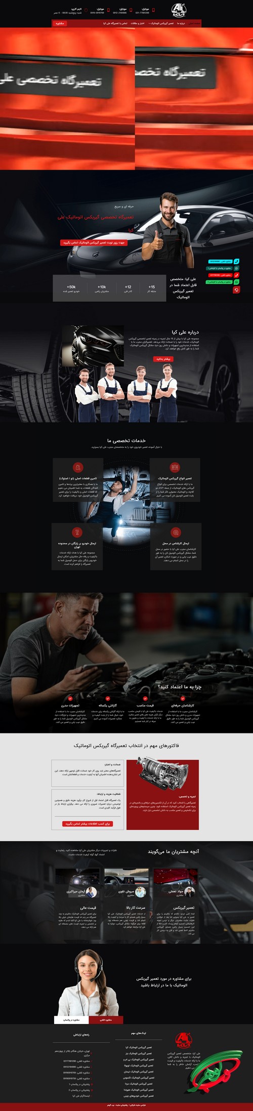 نمونه کار پشتیبانی سایت (2)