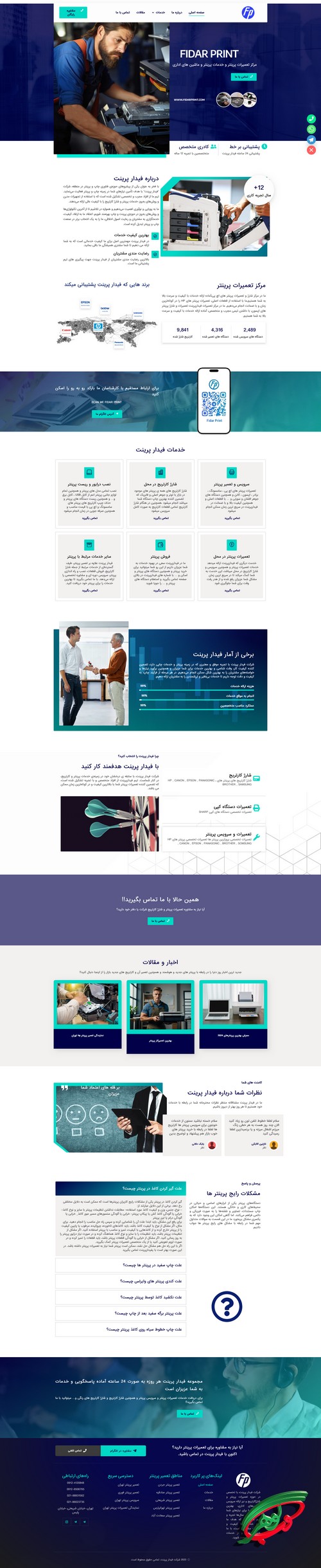 نمونه کار پشتیبانی سایت (3)