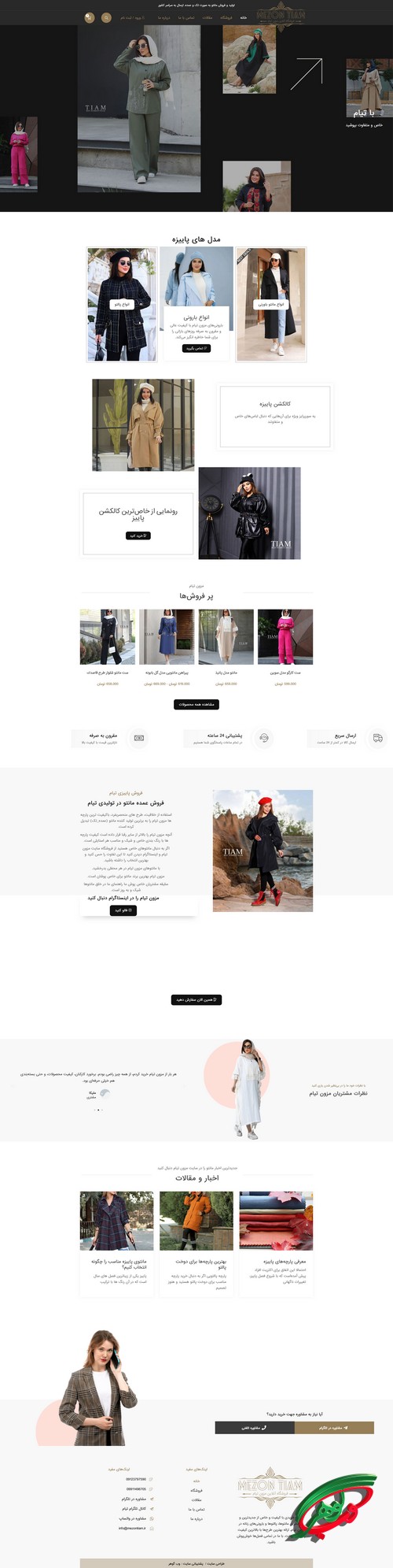 نمونه کار پشتیبانی سایت (5)