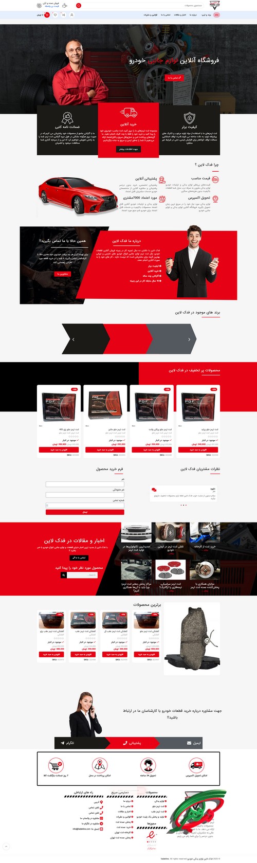 نمونه کار طراحی سایت فدک لاین
