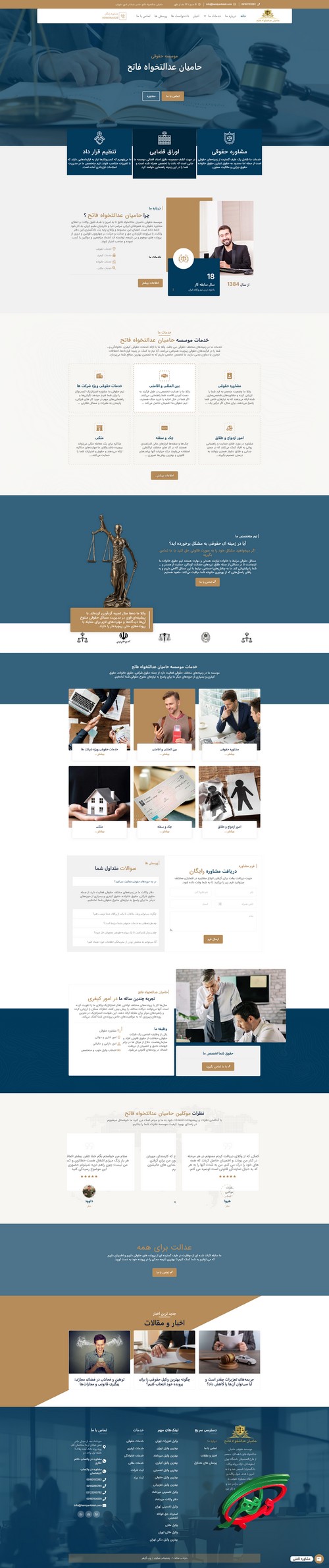 موسسه حقوقی حامیان عدالت خواه