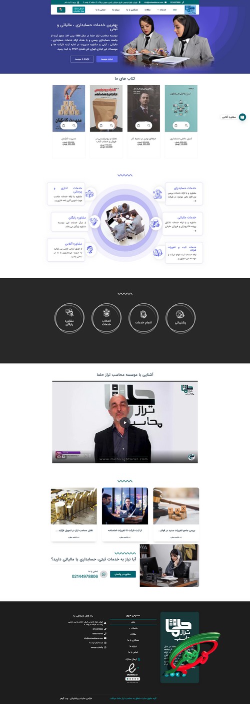 مؤسسه محاسب تراز حلما