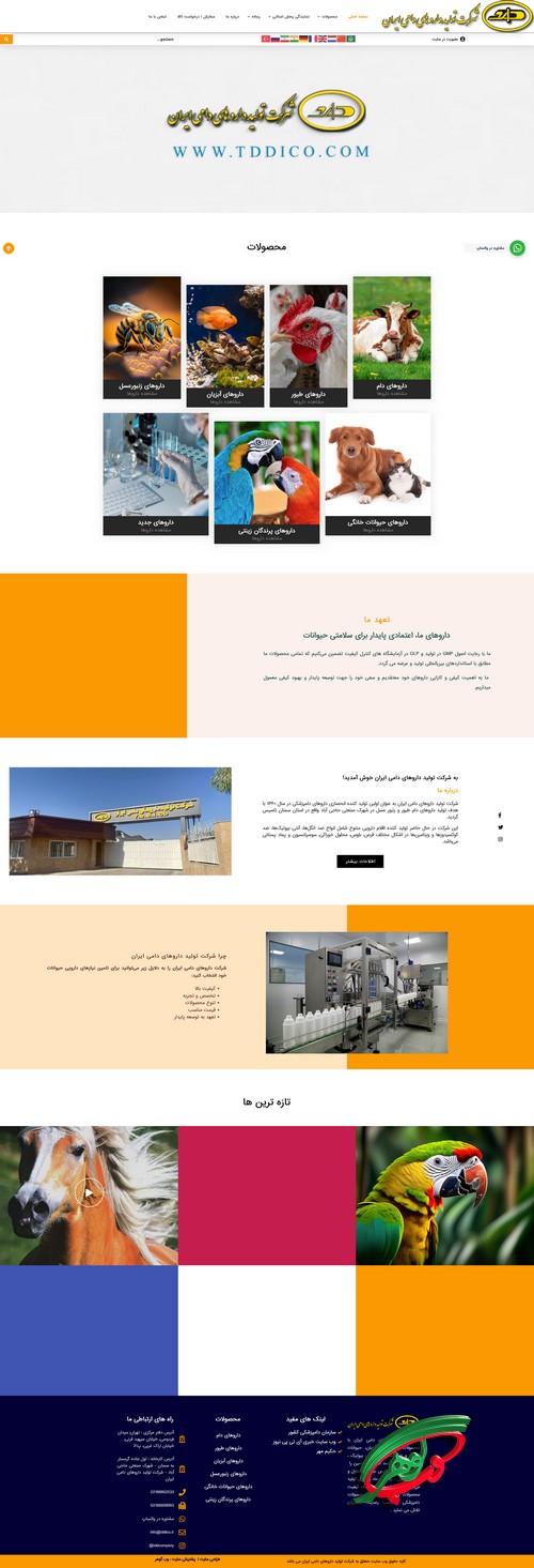 شرکت تولید داروهای دامی ایران – tddico