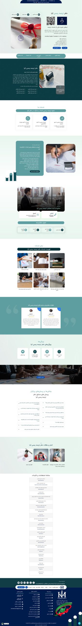 دفتر ترجمه رسمی کیا