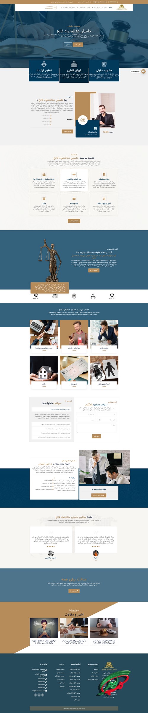 طراحی سایت وکالت حامیان فاتح