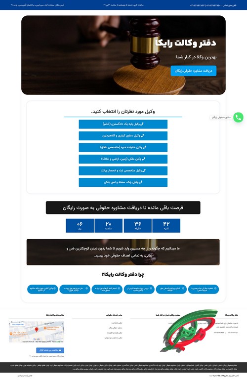 نمونه کار طراحی سایت وکالت