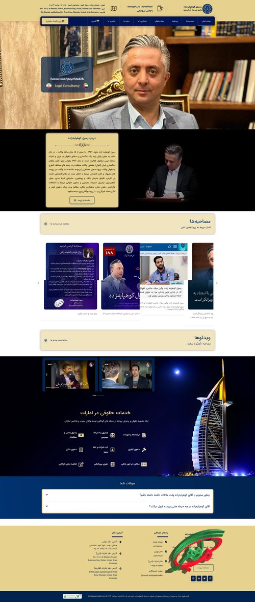 نمونه کار طراحی سایت وکالت