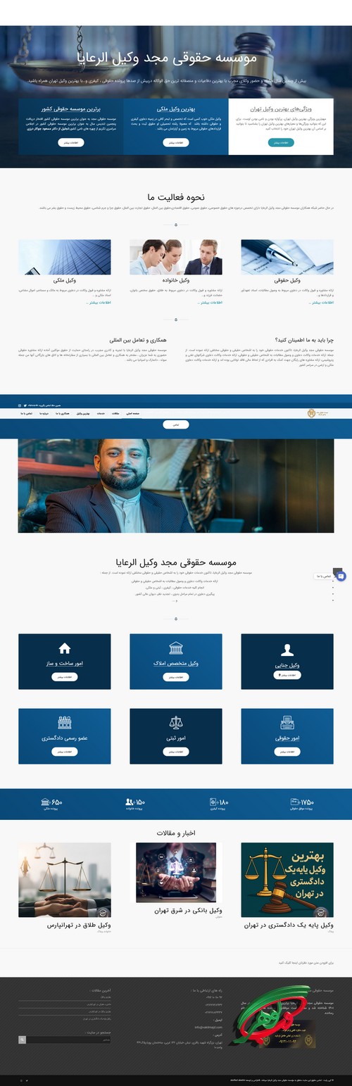 نمونه کار طراحی سایت وکالت