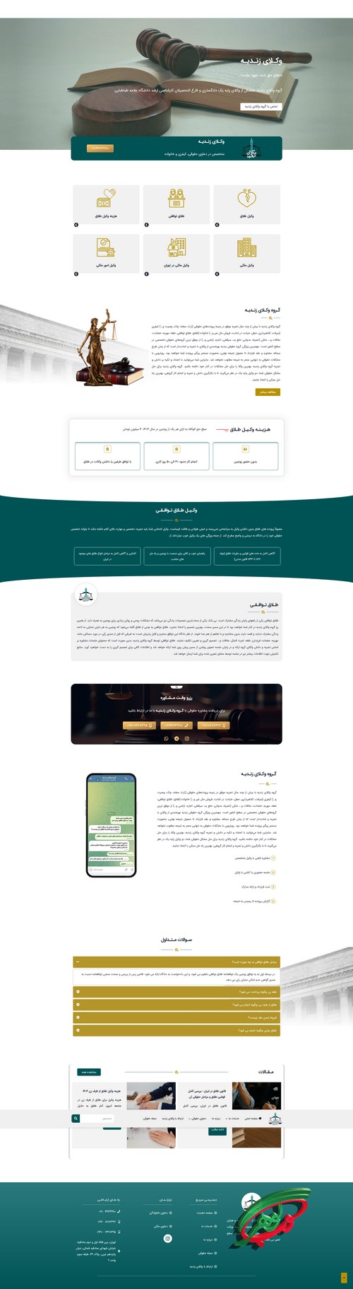 نمونه کار طراحی سایت وکالت