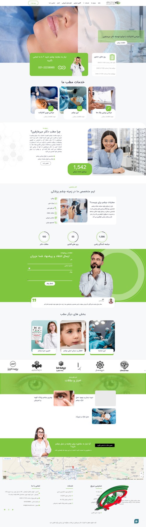 طراحی وب‌سایت چشم پزشکی