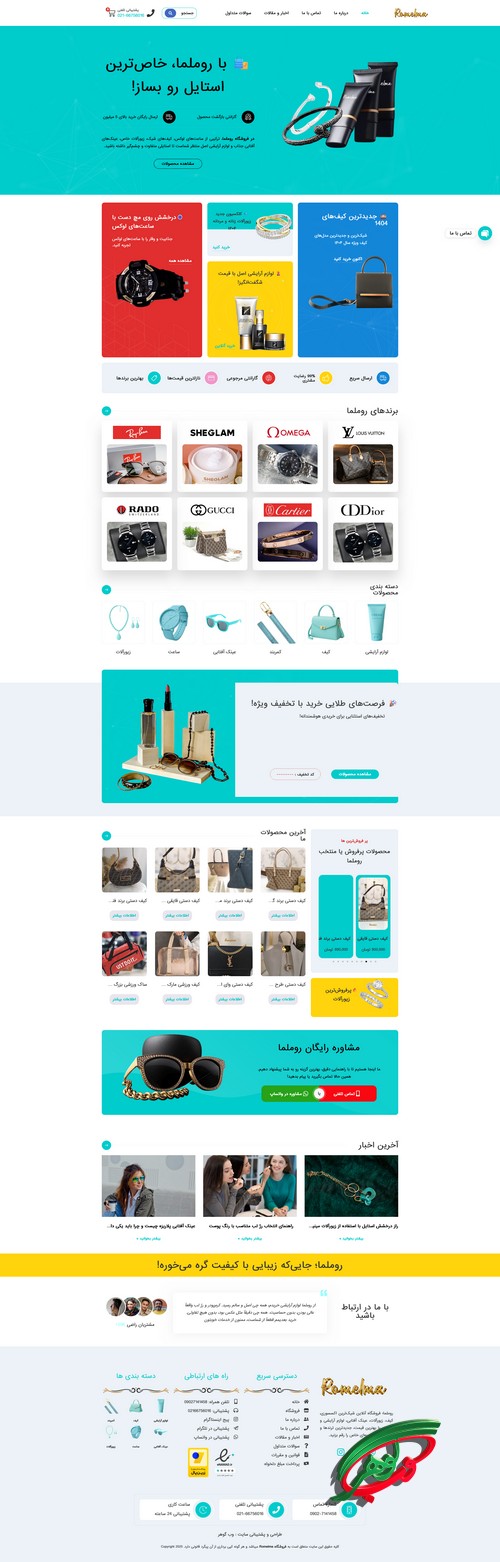 طراحی سایت فروشگاه روملما